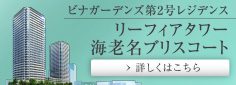 リーフィアタワー海老名ブリスコート